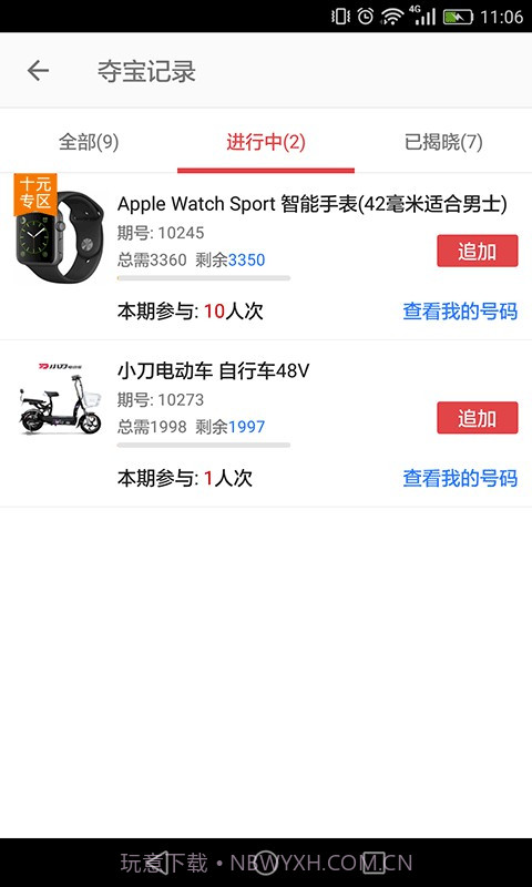 Yes云购截图5 Yes云购截图5