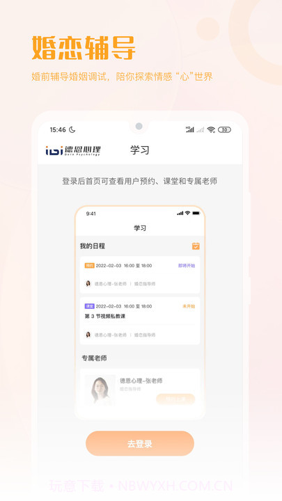 德恩心理截图1 德恩心理截图1