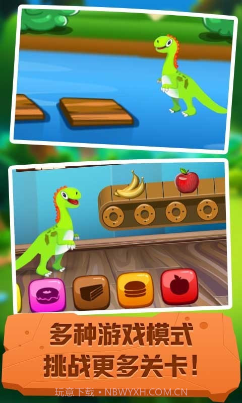 宝宝的恐龙截图4 宝宝的恐龙截图4