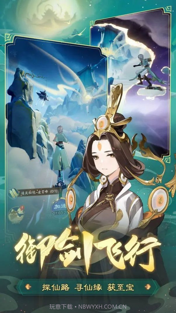 踏风行手游截图1