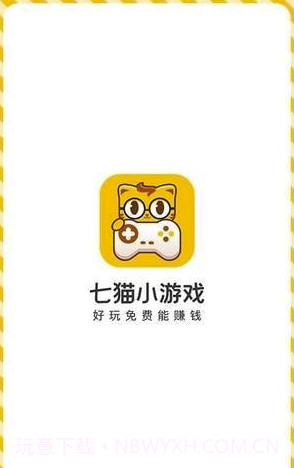七猫小游戏(七猫小游戏大全)V1.1 截图5 七猫小游戏(七猫小游戏大全)V1.1 截图5