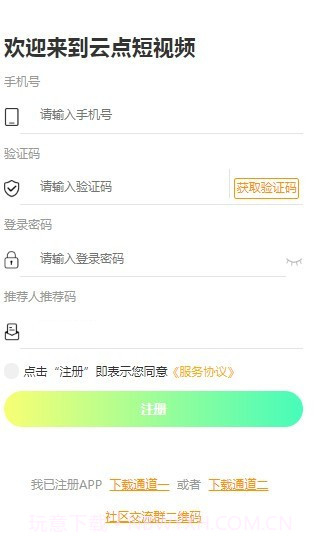 云点短视频截图2 云点短视频截图2