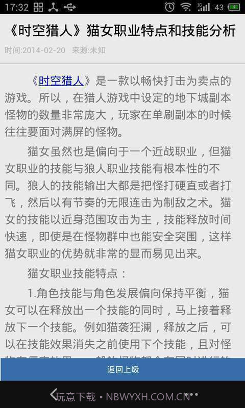 91时空猎人攻略截图5 91时空猎人攻略截图5