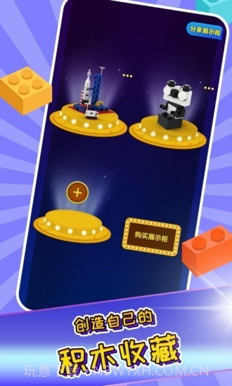 我爱拼积木截图4 我爱拼积木截图4