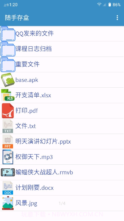 随手存盒手机版截图2
