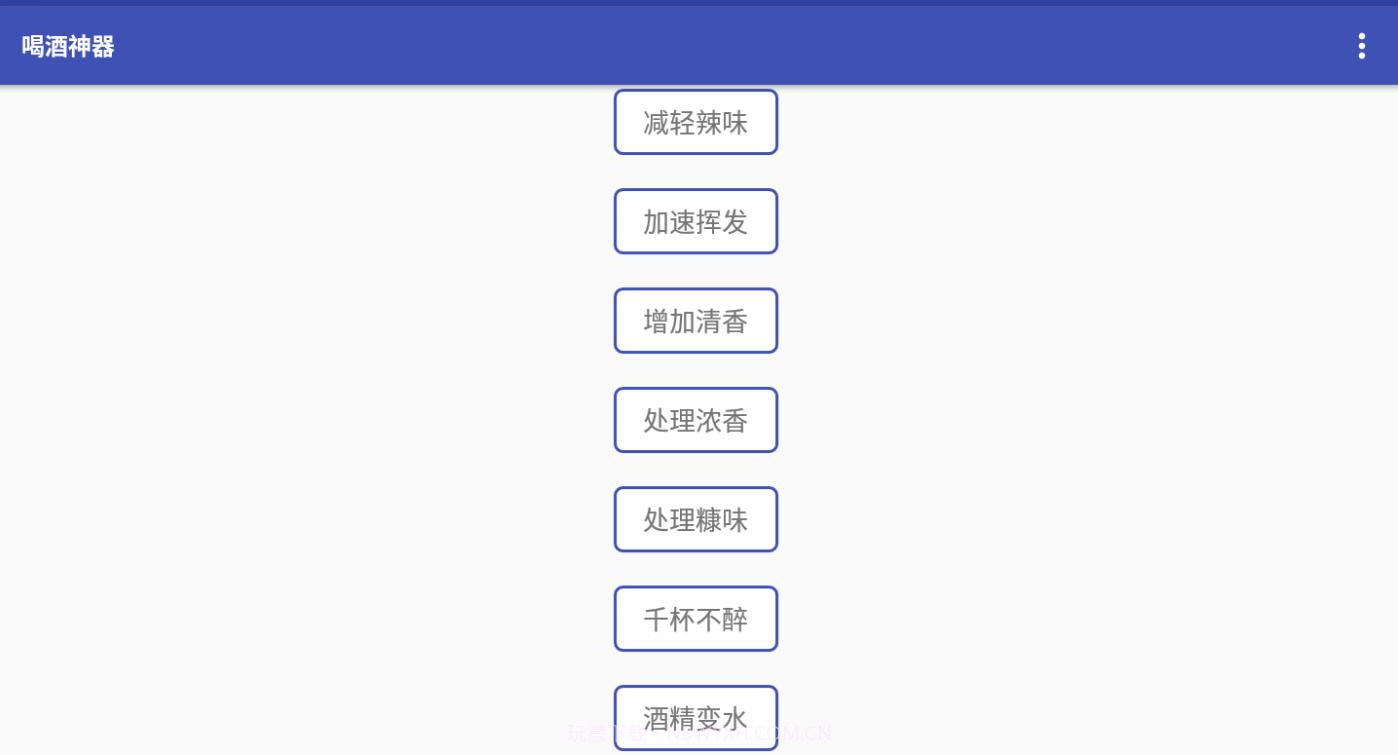 喝酒神器截图3 喝酒神器截图3