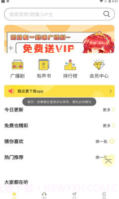 亿听fm免费版截图1 亿听fm免费版截图1