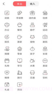 云记账助手截图3 云记账助手截图3