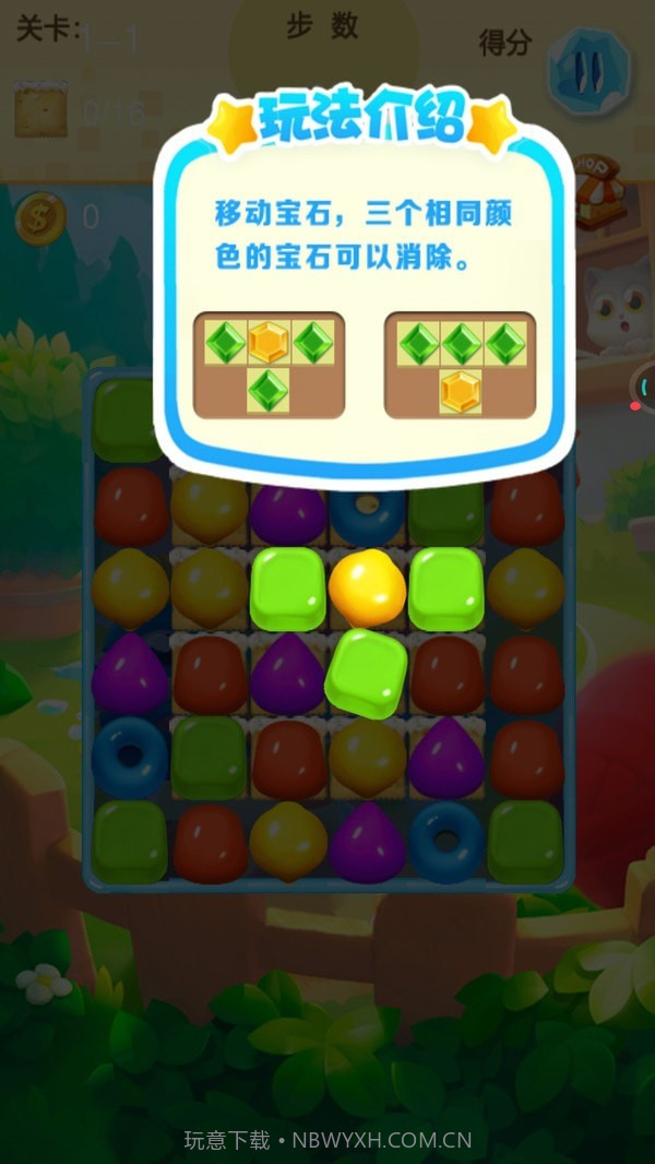 喵咪消消乐截图2