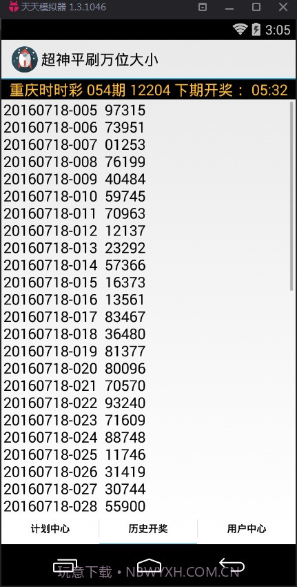 超神平刷万位大小计划软件截图3 超神平刷万位大小计划软件截图3