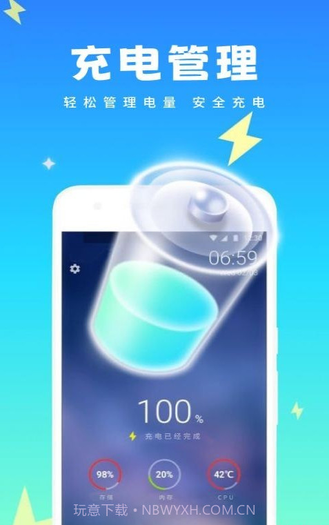 超强省电宝截图2