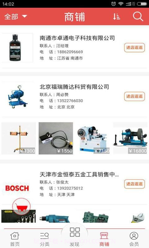 修车网截图5 修车网截图5