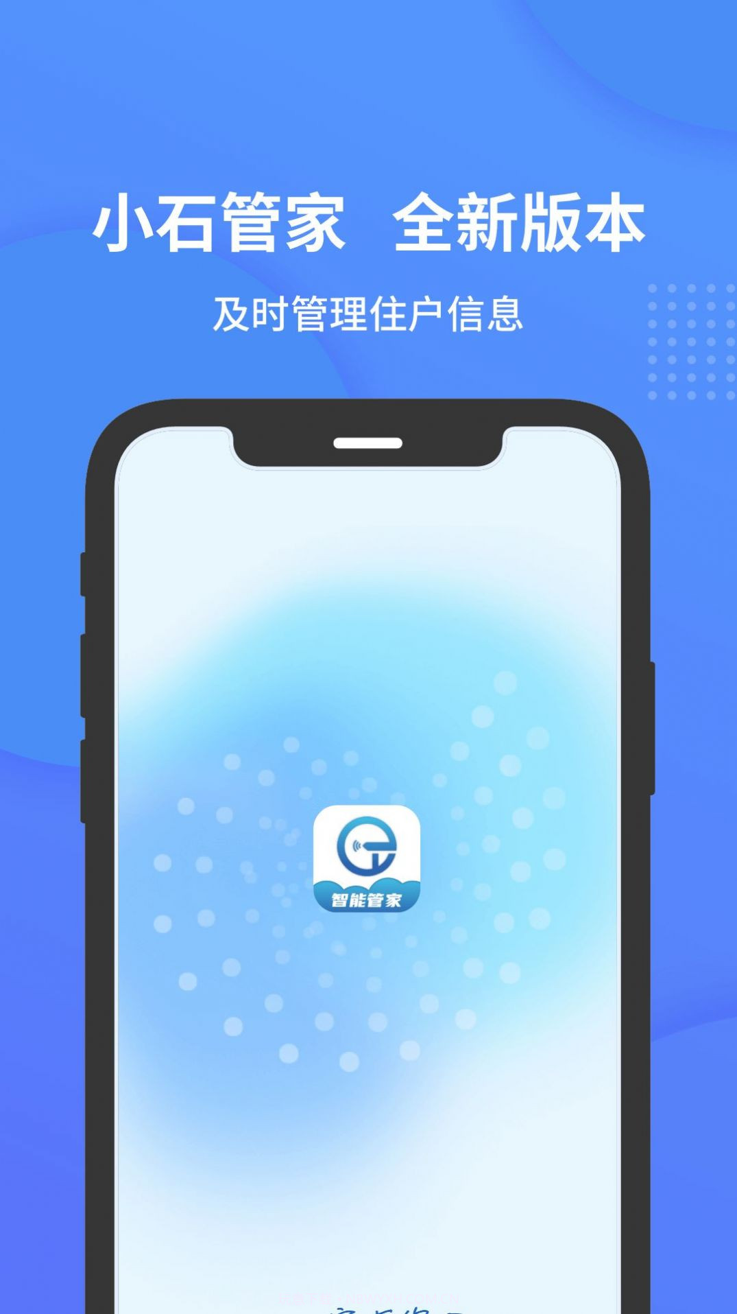 小石管家门禁卡截图1 小石管家门禁卡截图1