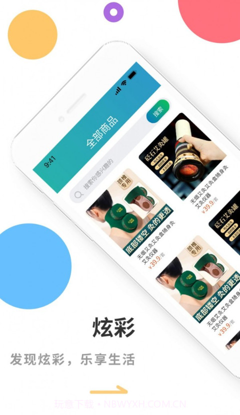 炫彩商城截图3 炫彩商城截图3