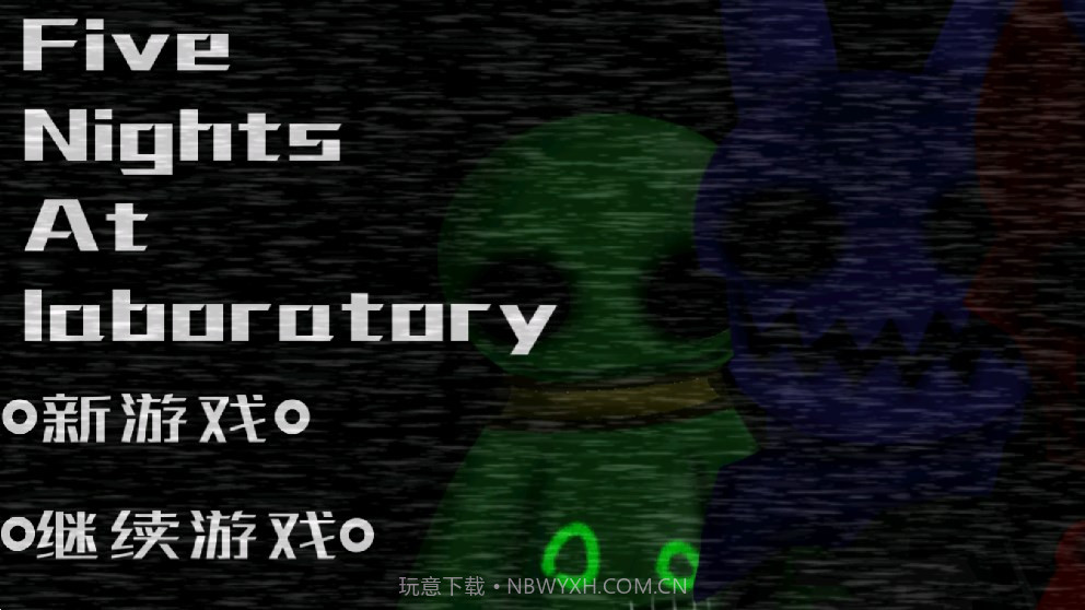 实验室的五夜后宫截图3 实验室的五夜后宫截图3
