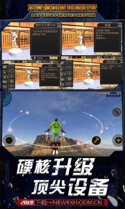 拉斯维加斯英雄归来截图2