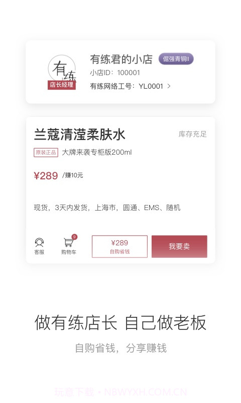 有练小店截图4 有练小店截图4