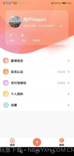 全民养老官方截图1