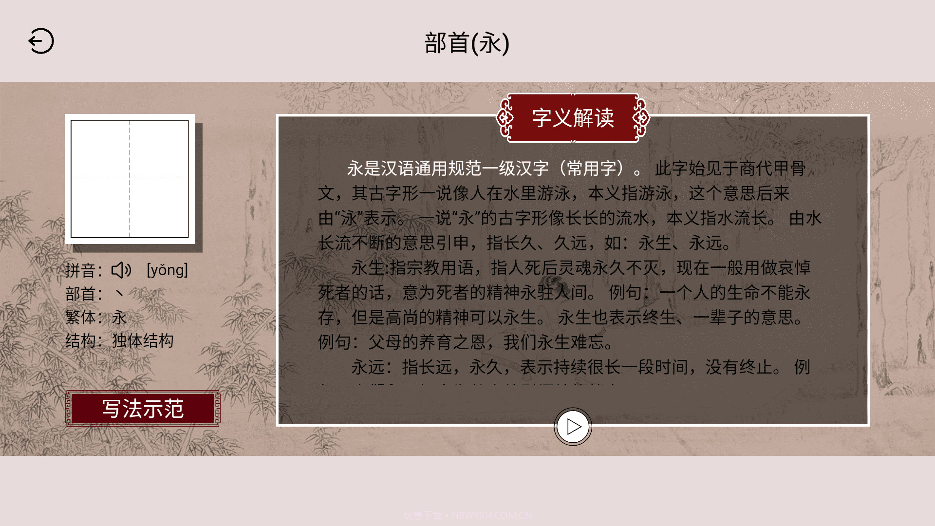 楮先生说文写字截图1