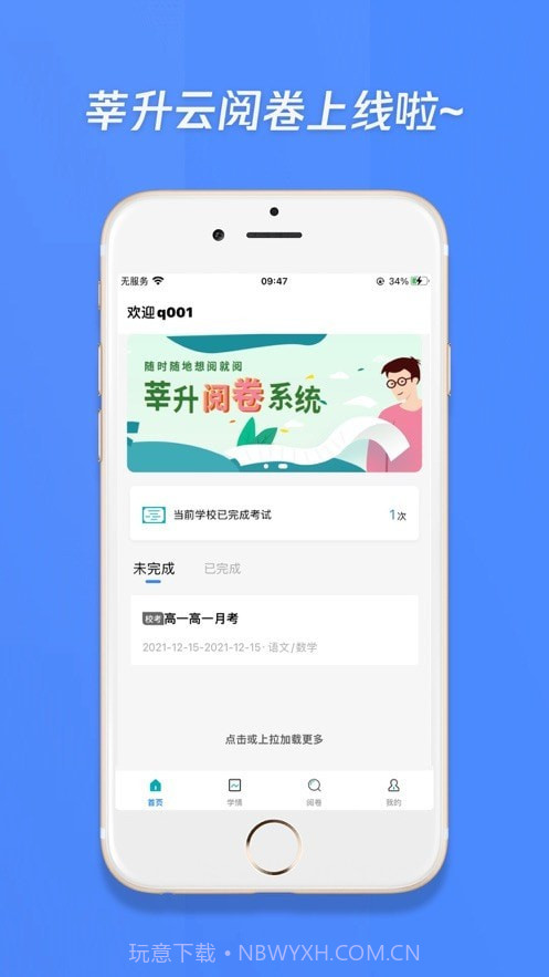 莘升云阅卷截图2 莘升云阅卷截图2