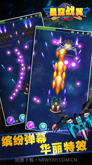 星空战翼截图2 星空战翼截图2