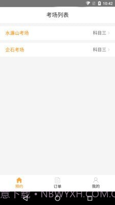 清远横荷考场截图2 清远横荷考场截图2