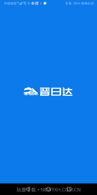 山西路桥晋日达司机端截图2 山西路桥晋日达司机端截图2