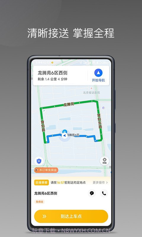秦汉出行司机端截图1 秦汉出行司机端截图1