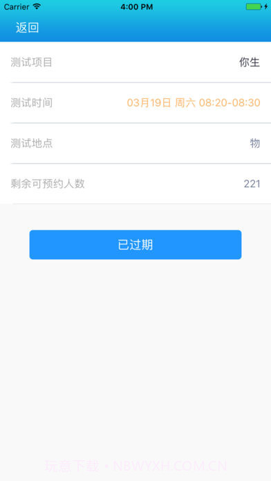 华师体测截图3 华师体测截图3