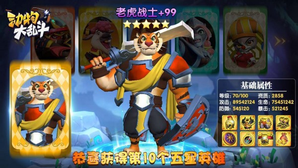 动物大乱斗官方版截图2 动物大乱斗官方版截图2