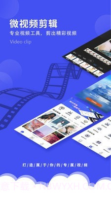 微视频剪辑截图5