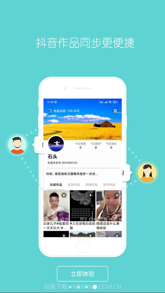 抖粉截图4 抖粉截图4