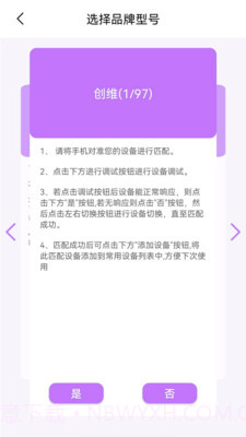 红外线智能遥控器截图4 红外线智能遥控器截图4