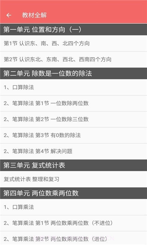 三年级下册数学帮截图2 三年级下册数学帮截图2