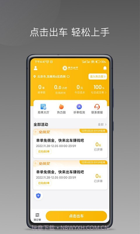 秦汉出行司机端截图3 秦汉出行司机端截图3
