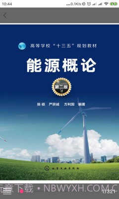 化工教材最新截图1 化工教材最新截图1