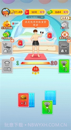 体重大挑战截图2 体重大挑战截图2