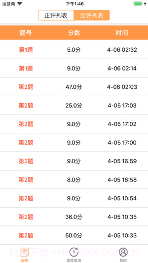 奥亚学生成绩查询系统截图2