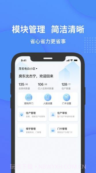 小石管家门禁卡截图2 小石管家门禁卡截图2