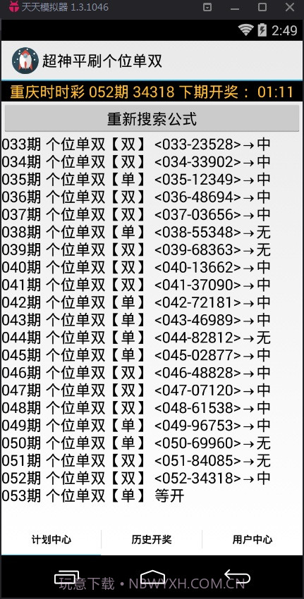 超神平刷个位大小计划软件截图2 超神平刷个位大小计划软件截图2