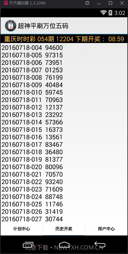超神平刷万位五码计划软件截图3 超神平刷万位五码计划软件截图3