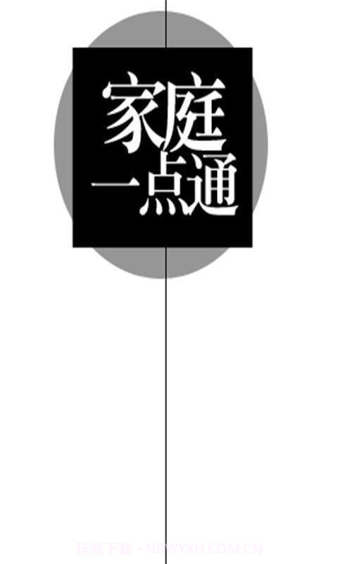 家庭一点通截图2 家庭一点通截图2