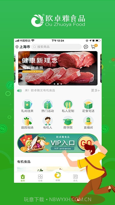 欧卓雅截图1 欧卓雅截图1