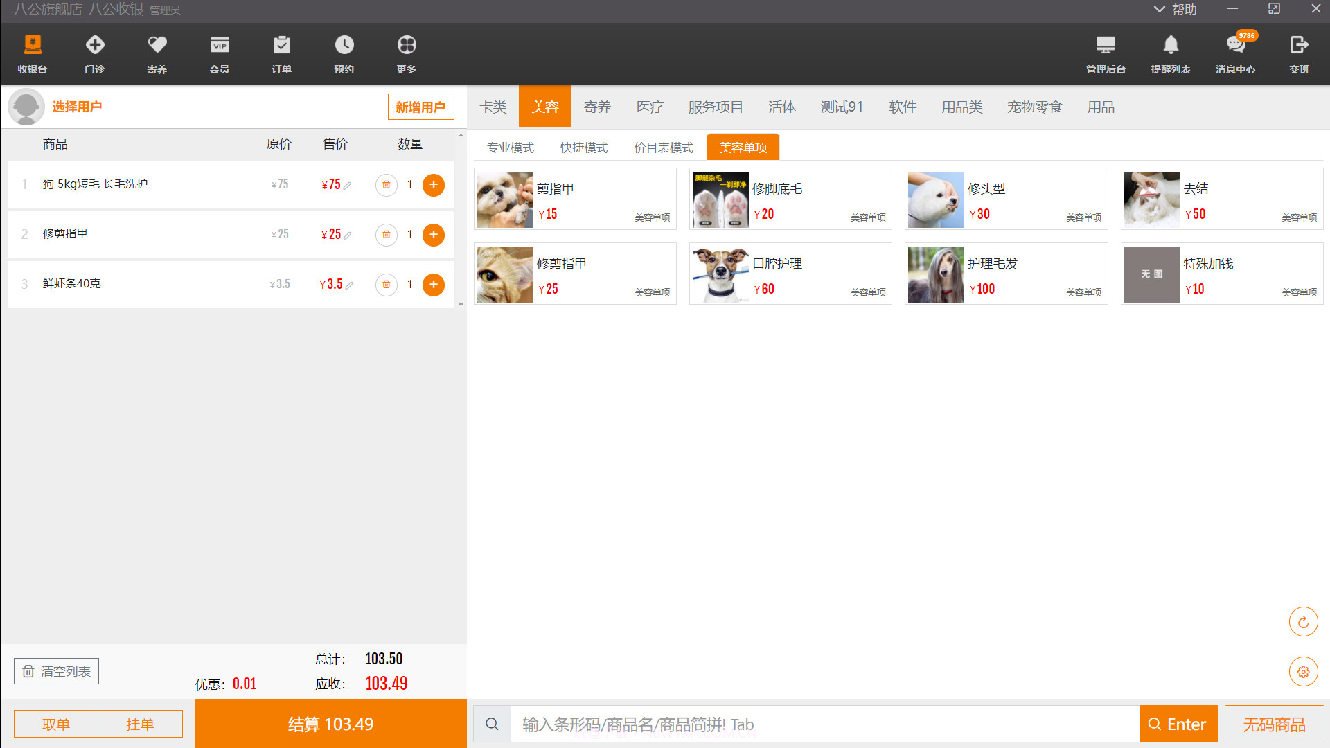 八公收银截图3 八公收银截图3