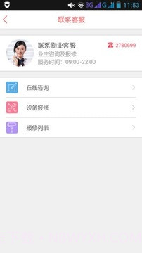 仁和e家截图5 仁和e家截图5