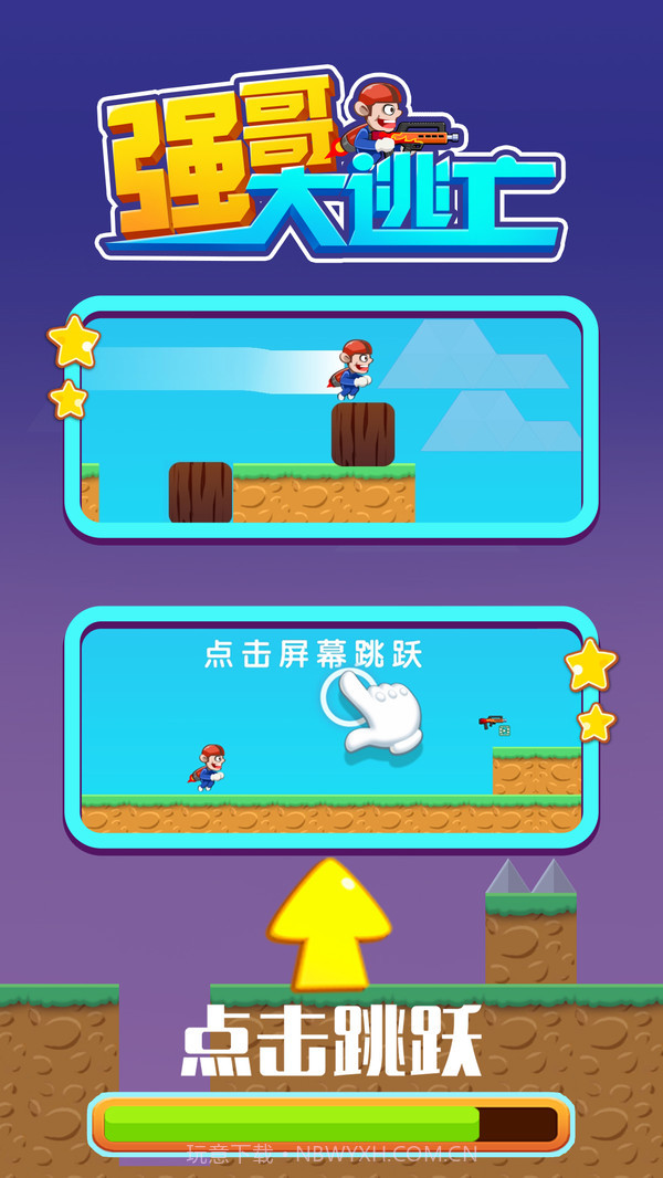 强哥大逃亡截图3 强哥大逃亡截图3