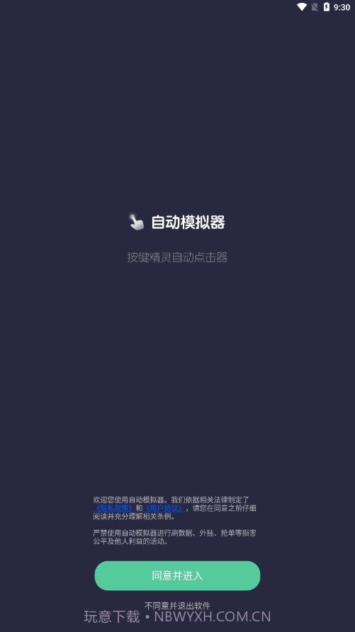 自动模拟器截图3 自动模拟器截图3