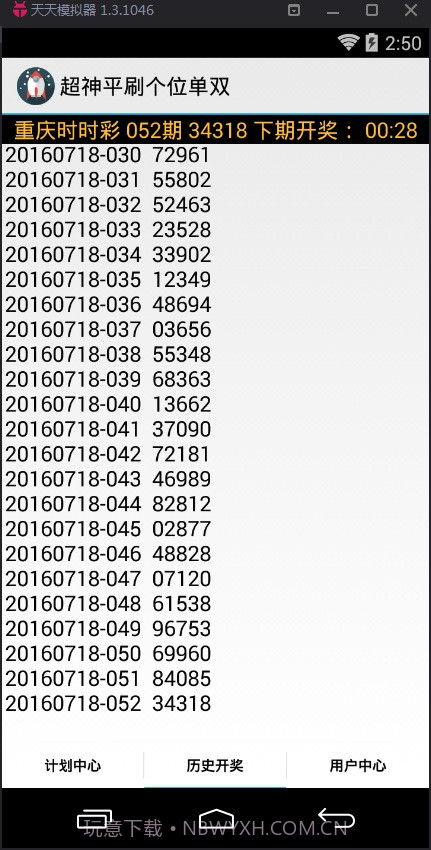 超神平刷个位大小计划软件截图3 超神平刷个位大小计划软件截图3