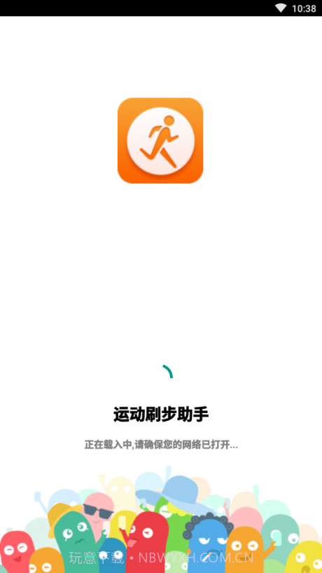 刷步数助手免费截图3 刷步数助手免费截图3