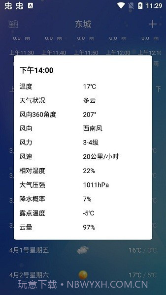 薄荷天气截图1 薄荷天气截图1